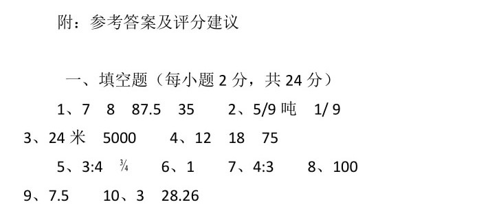 六年级数学上册期末测试题及答案（八）