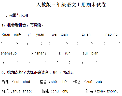 2019长沙三年级部编版语文上册期末测试题及答案（六）