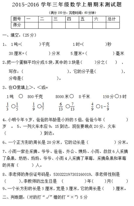 2019长沙三年级部编版数学上册期末测试题及答案（十）