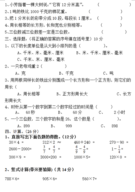 2019长沙三年级部编版数学上册期末测试题及答案（十）