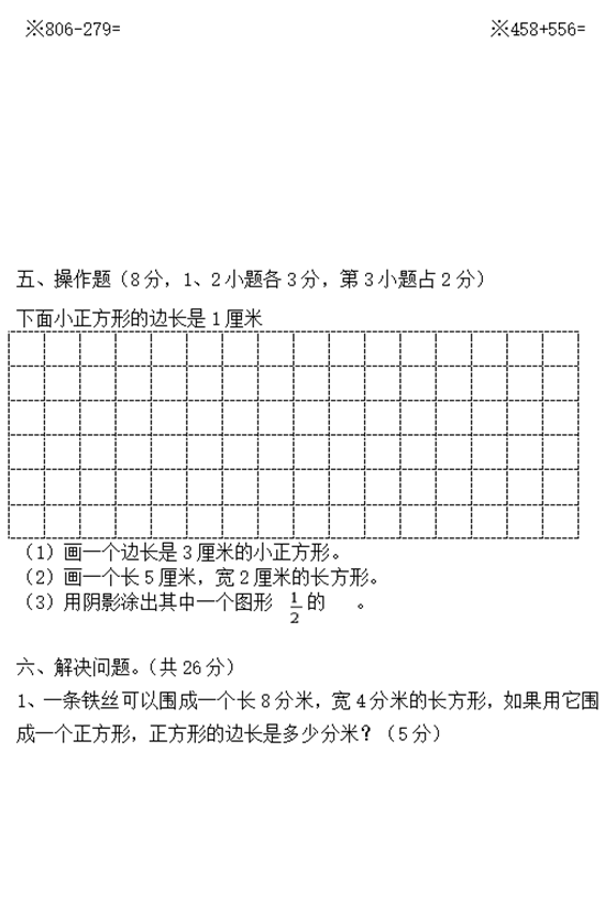 2019长沙三年级部编版数学上册期末测试题及答案（十）