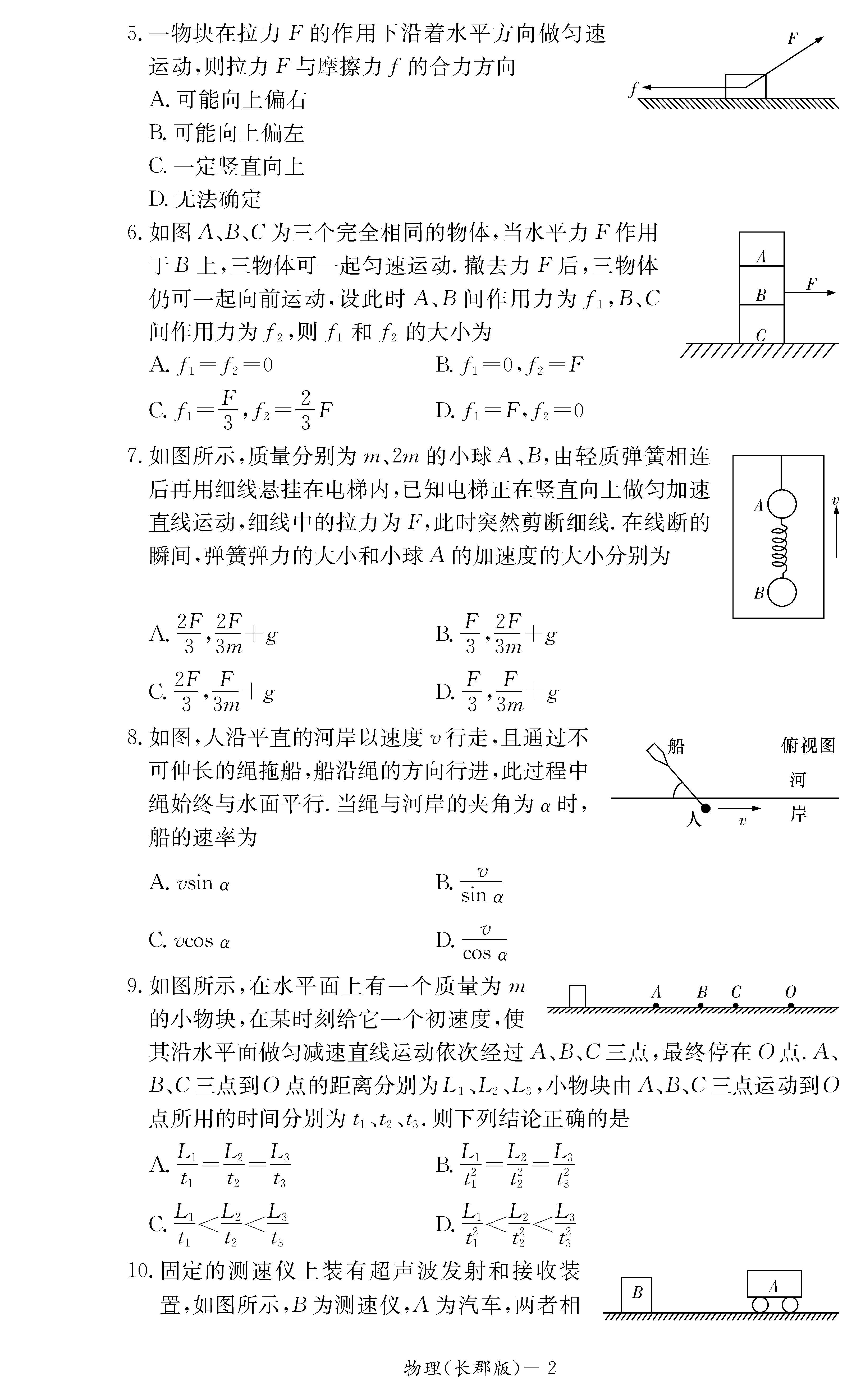 2015年长郡中学高一上物理期末试卷