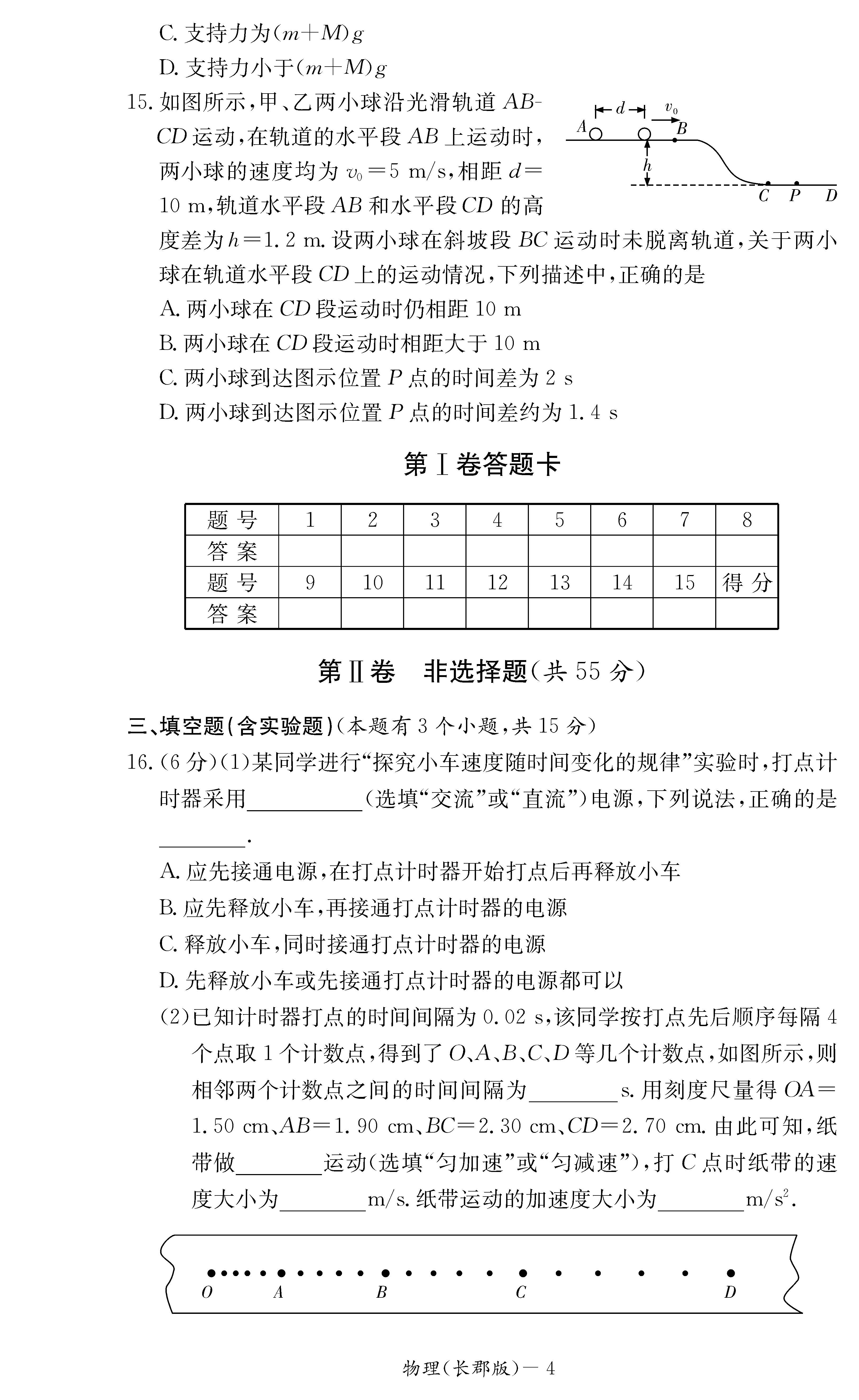 2015年长郡中学高一上物理期末试卷