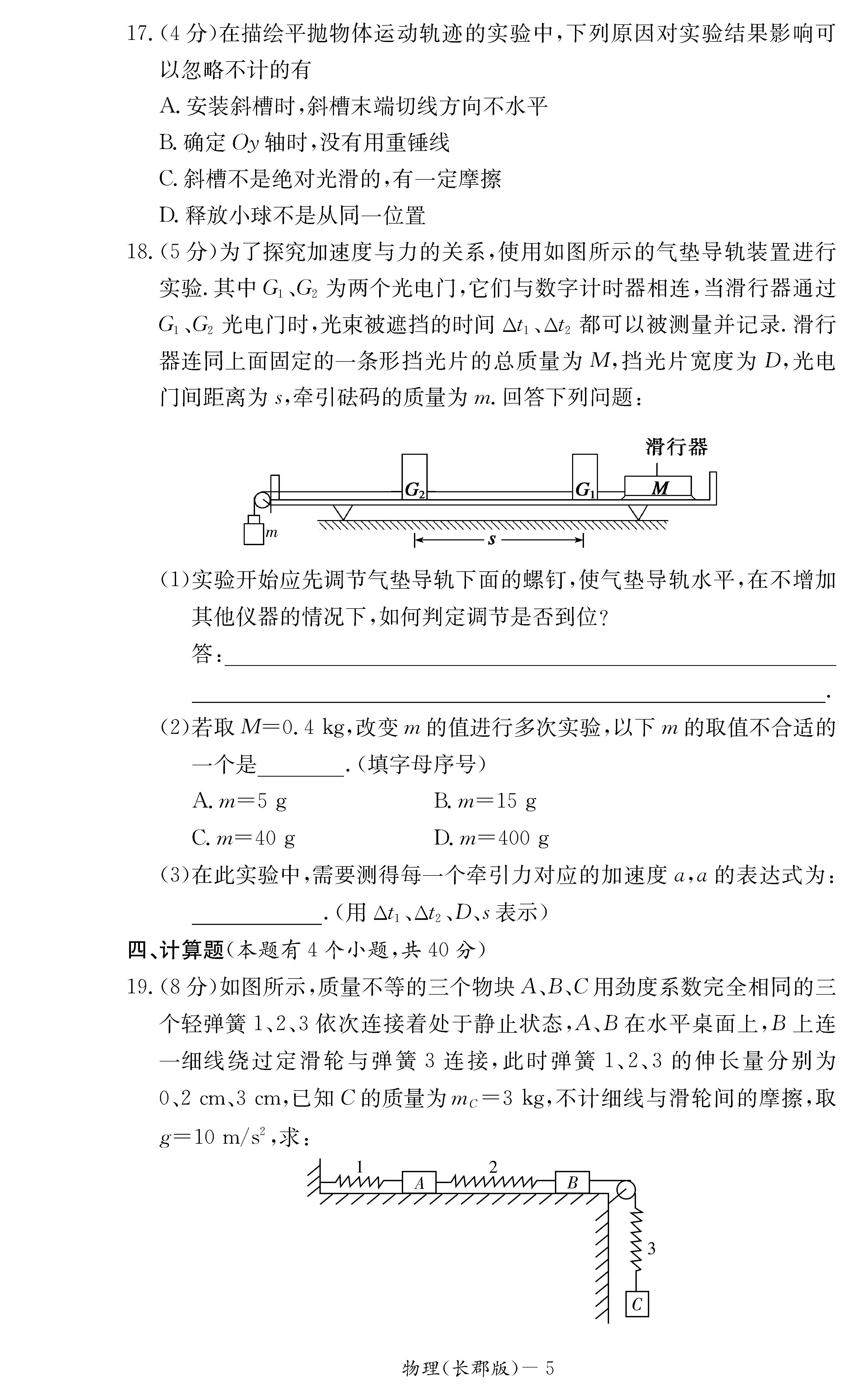 2015年长郡中学高一上物理期末试卷