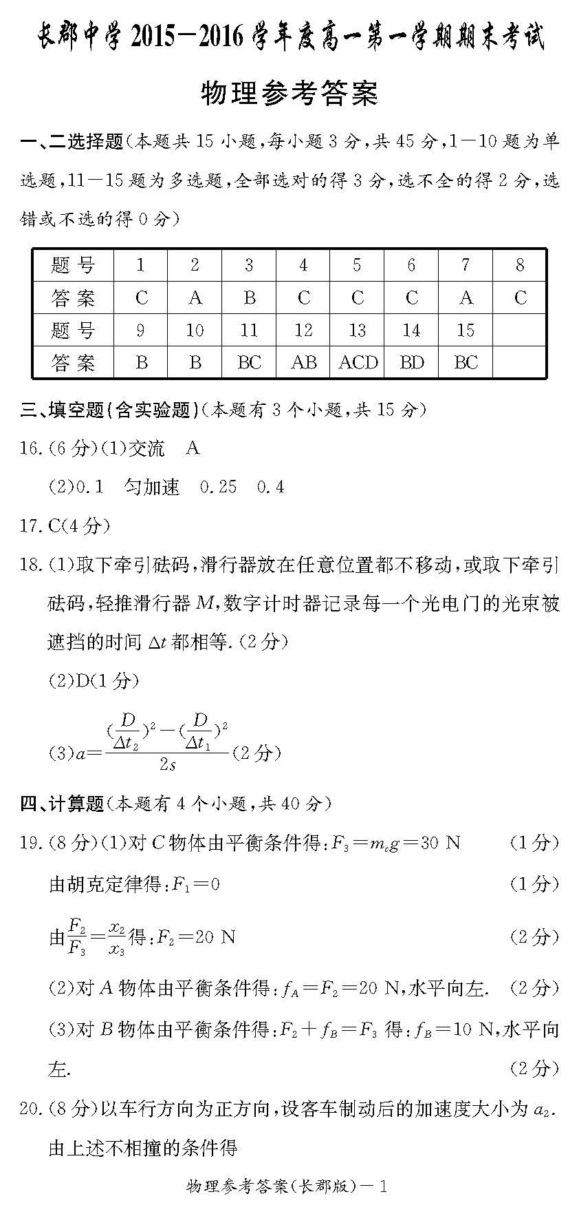 2015年长郡中学高一上物理期末试卷