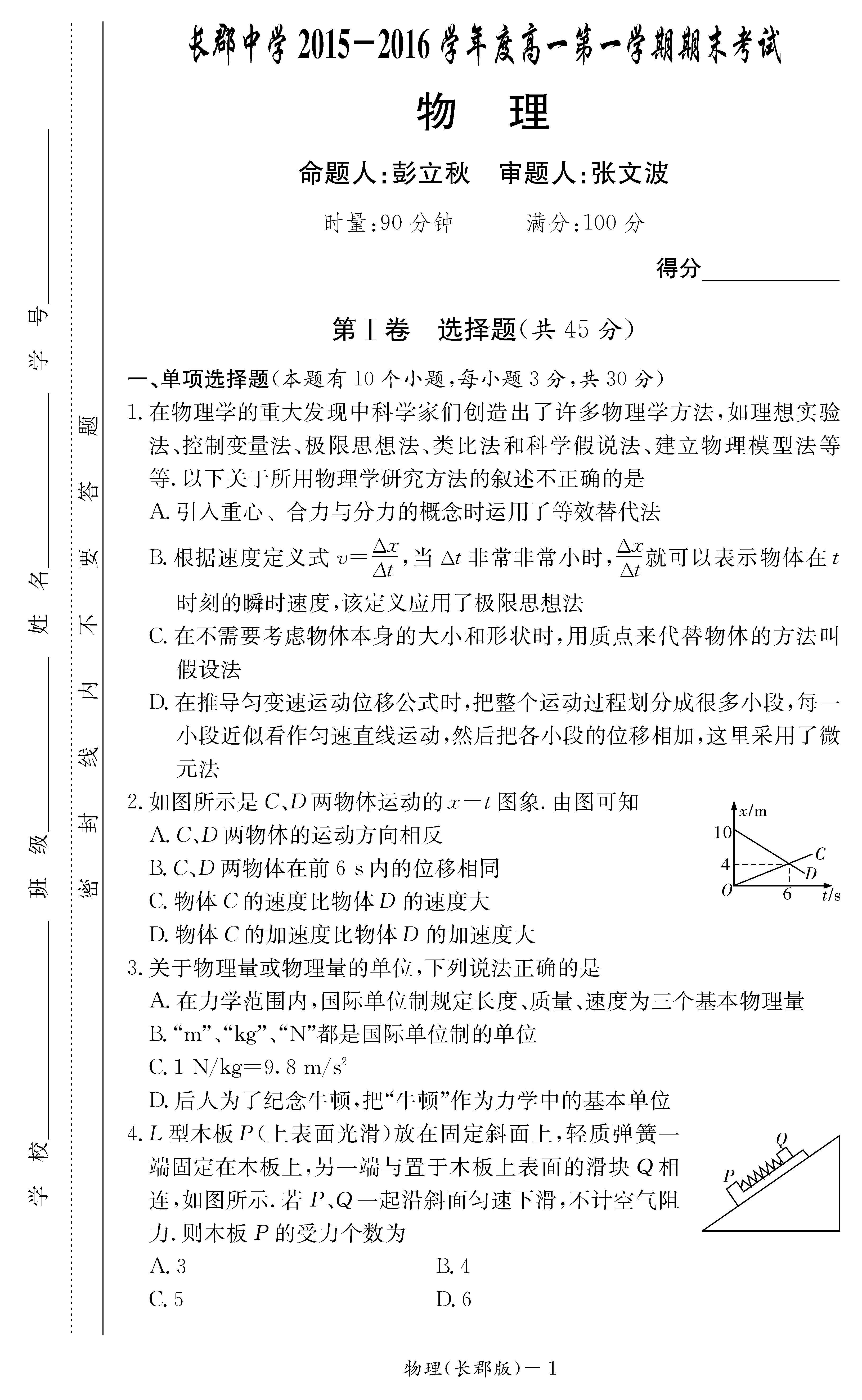 2015年长郡中学高一上物理期末试卷