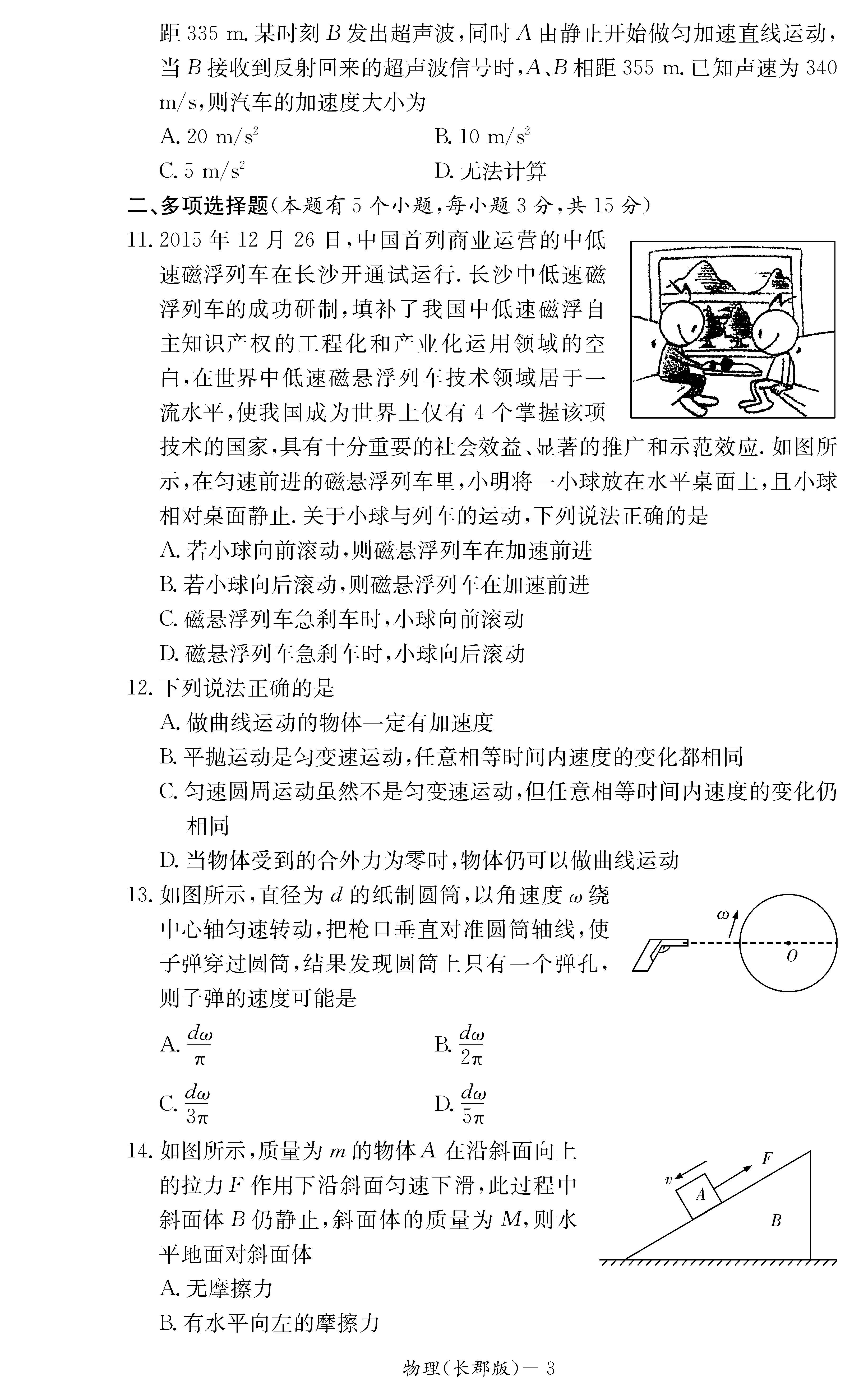 2015年长郡中学高一上物理期末试卷