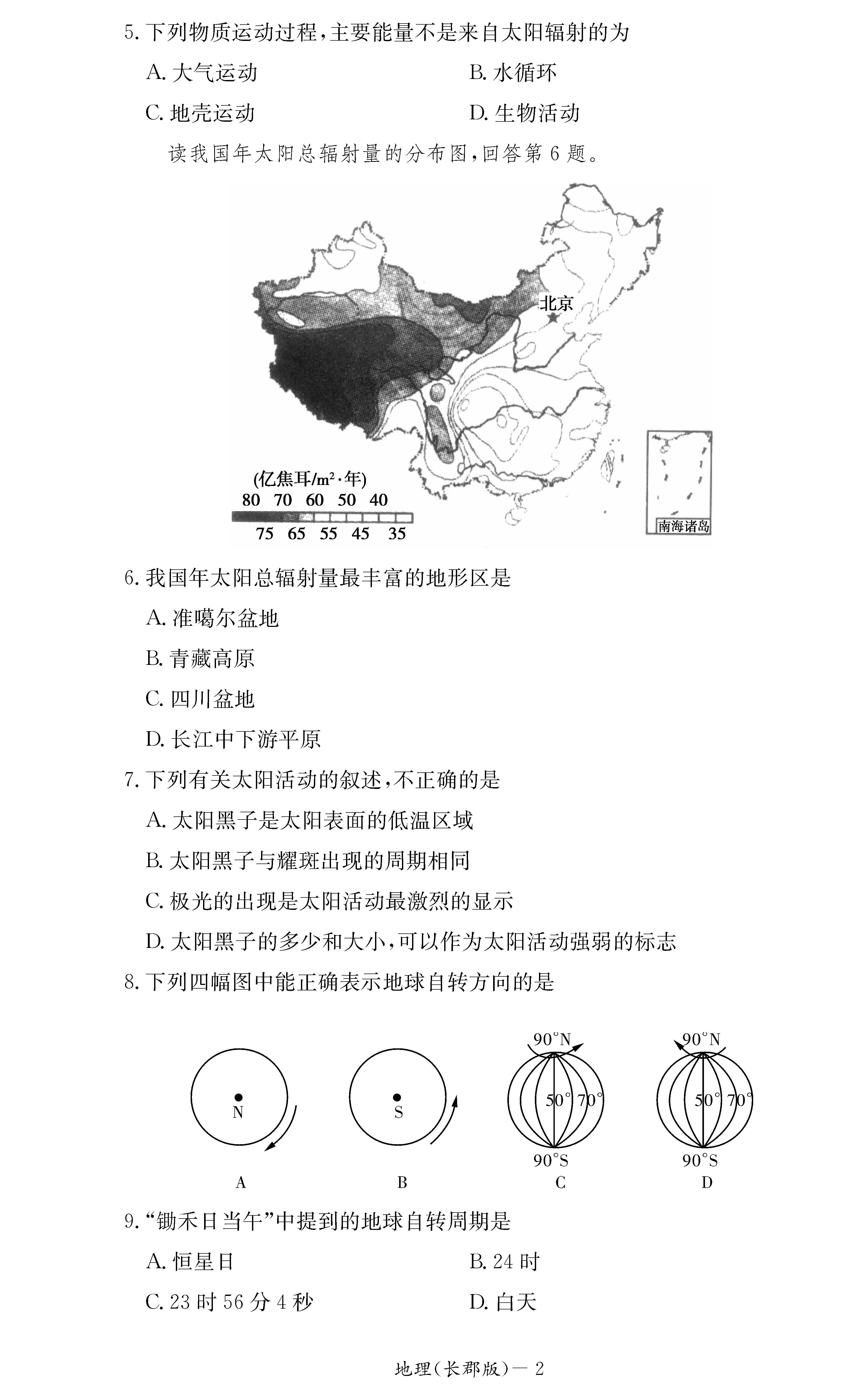 2015年长郡中学高一上地理期末试卷