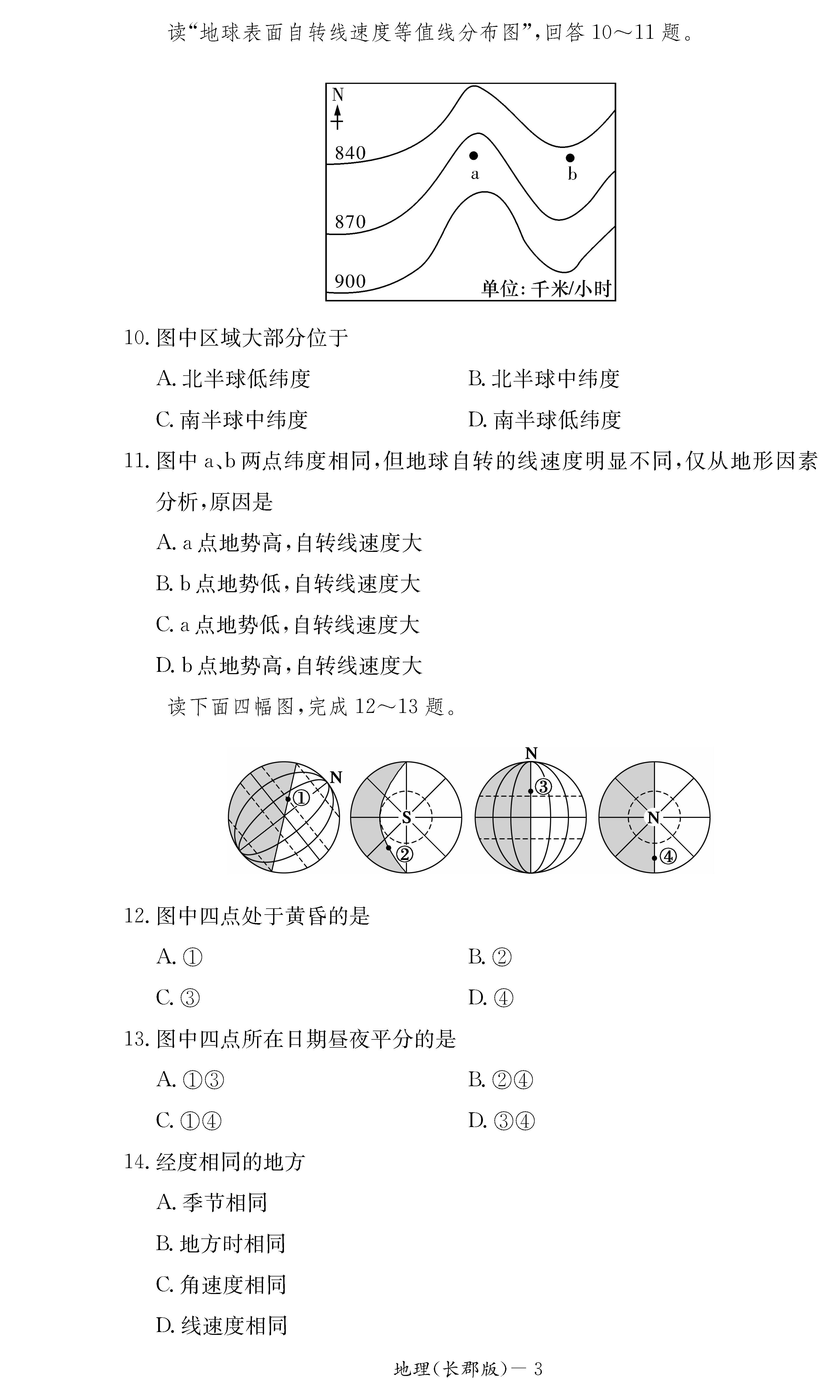 2015年长郡中学高一上地理期末试卷