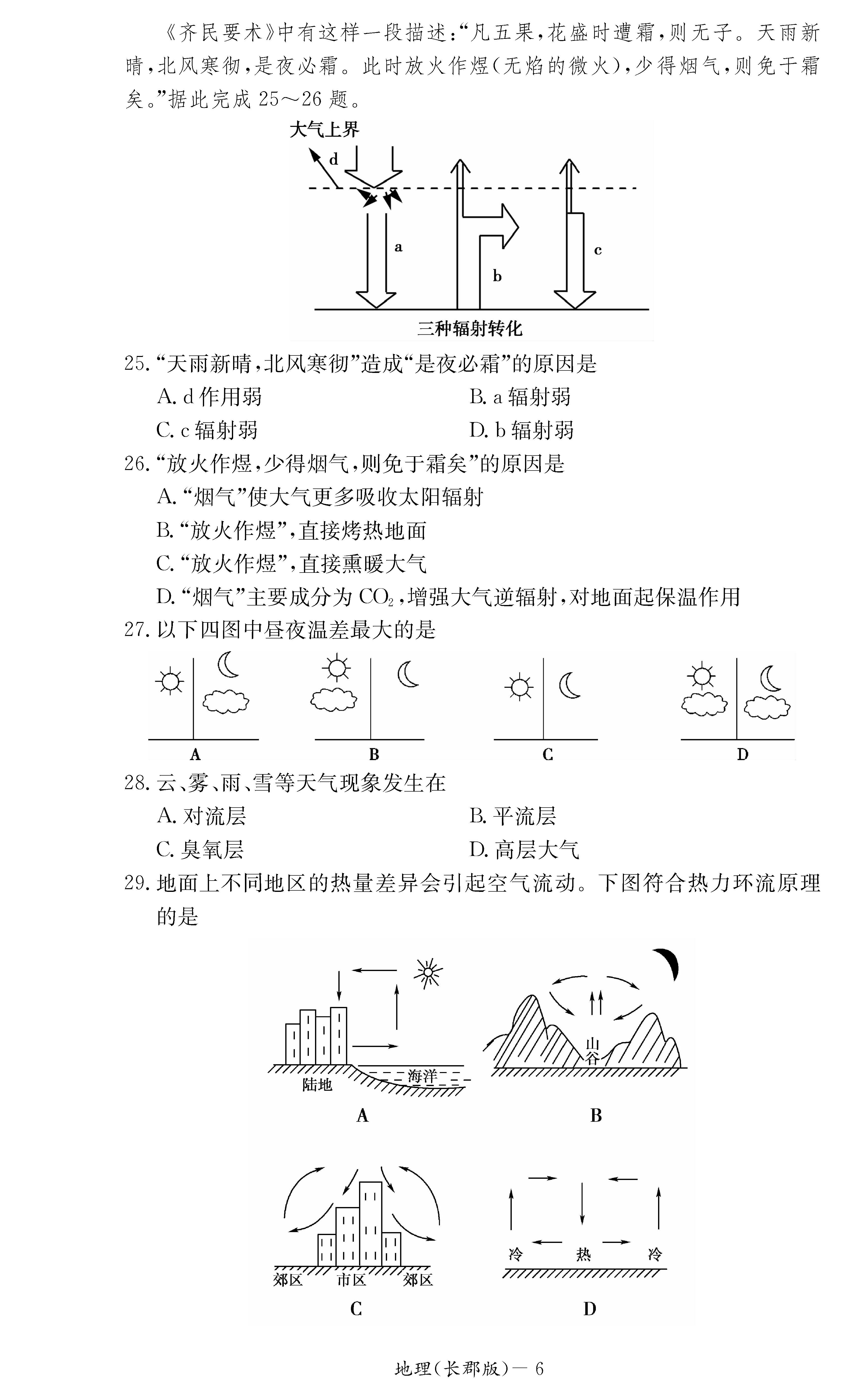 2015年长郡中学高一上地理期末试卷