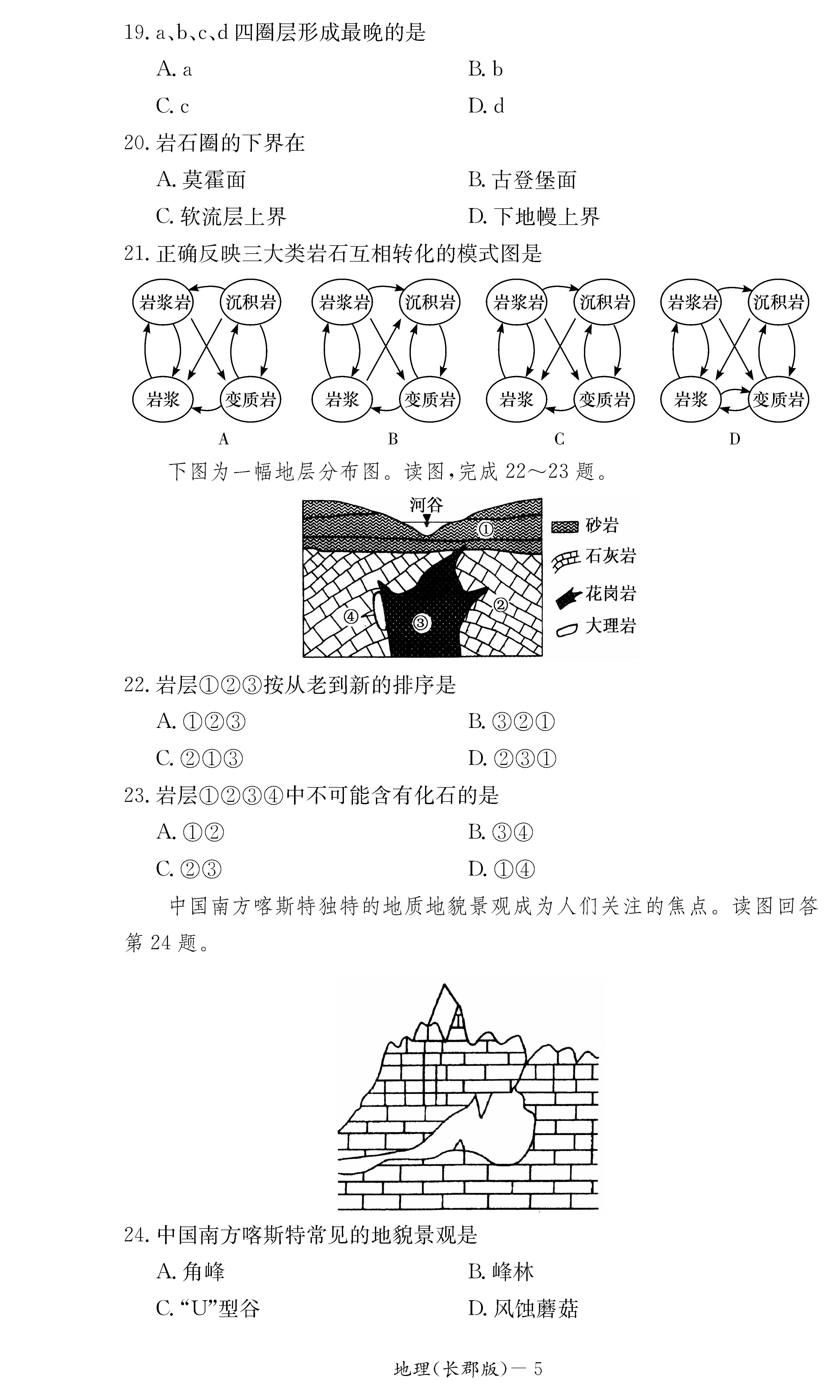 2015年长郡中学高一上地理期末试卷