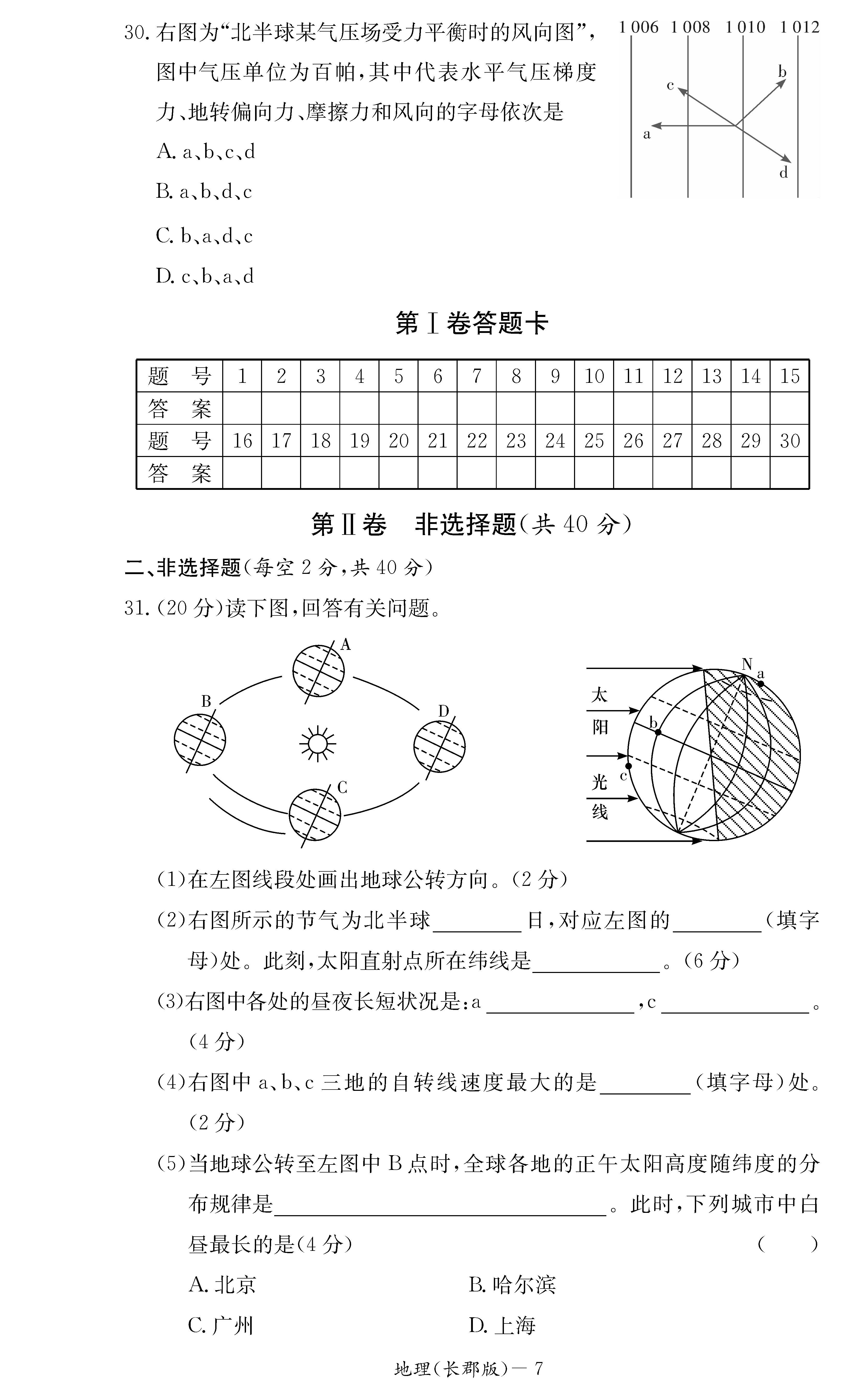 2015年长郡中学高一上地理期末试卷