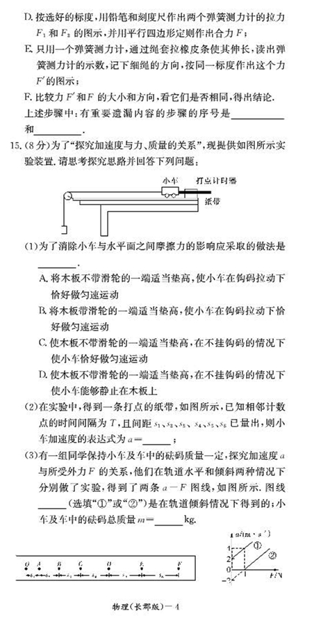 2014年长郡中学高一上物理期末试卷