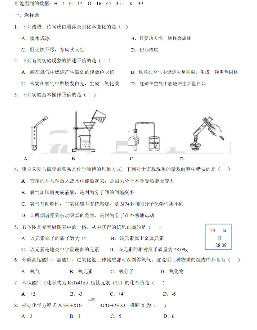 雅礼集团初三期中考试化学试卷