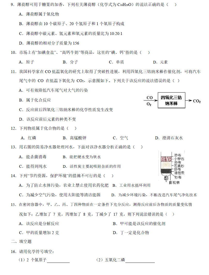 雅礼集团初三期中考试化学试卷