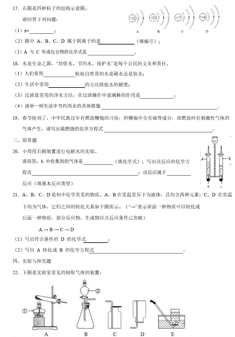 雅礼集团初三期中考试化学试卷