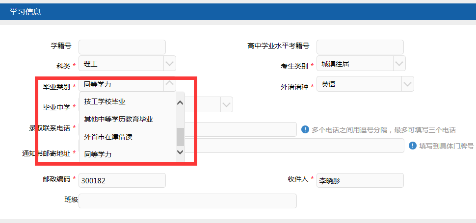 天津高考报名系统入口