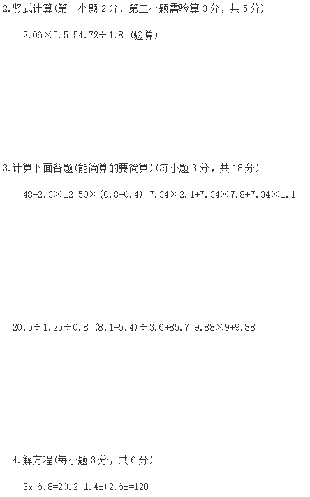 2019长沙五年级部编版数学上册期末测试题及答案（二）