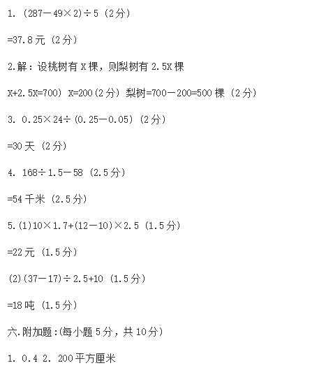 2019长沙五年级部编版数学上册期末测试题及答案（二）