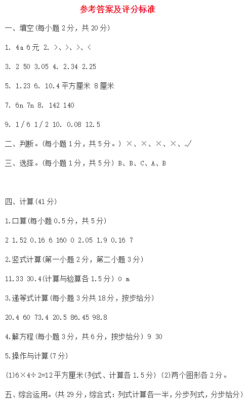 2019长沙五年级部编版数学上册期末测试题及答案（二）