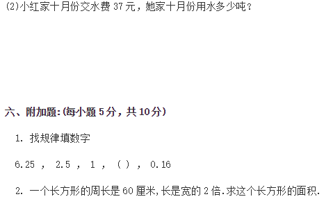 2019长沙五年级部编版数学上册期末测试题及答案（二）