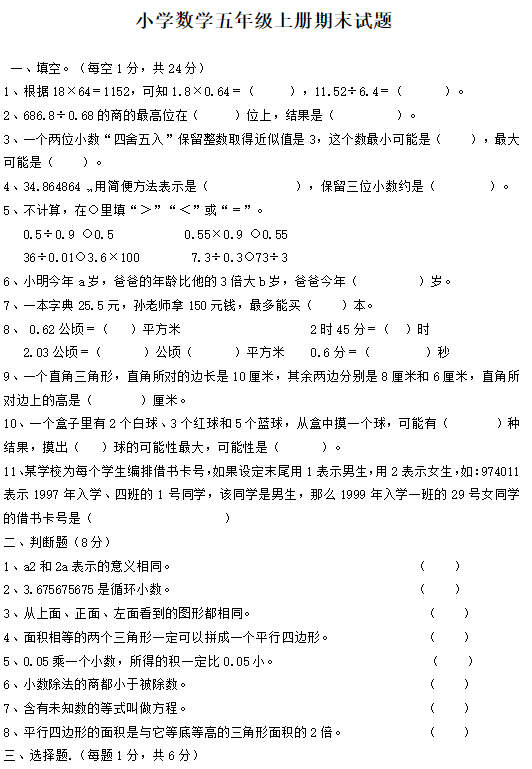 2019长沙五年级部编版数学上册期末测试题及答案（五）