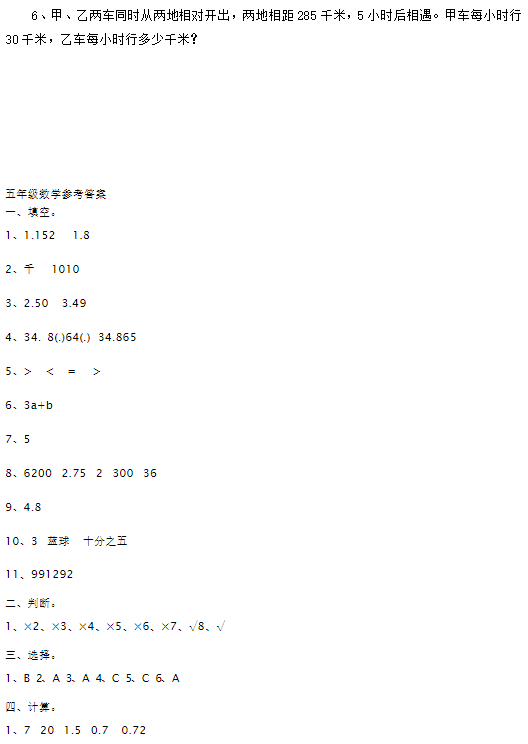 2019长沙五年级部编版数学上册期末测试题及答案（五）