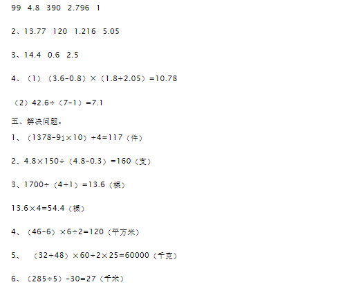 2019长沙五年级部编版数学上册期末测试题及答案（五）