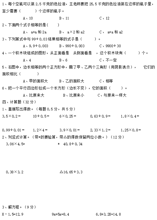 2019长沙五年级部编版数学上册期末测试题及答案（七）