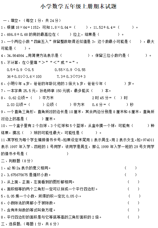 2019长沙五年级部编版数学上册期末测试题及答案（七）