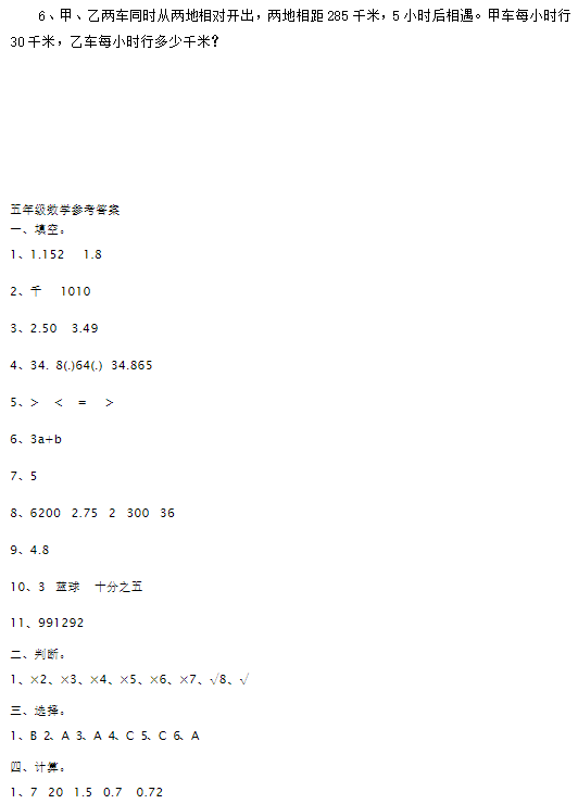 2019长沙五年级部编版数学上册期末测试题及答案（七）