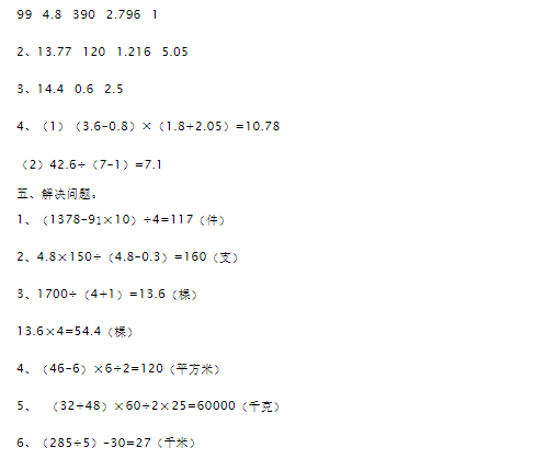 2019长沙五年级部编版数学上册期末测试题及答案（七）