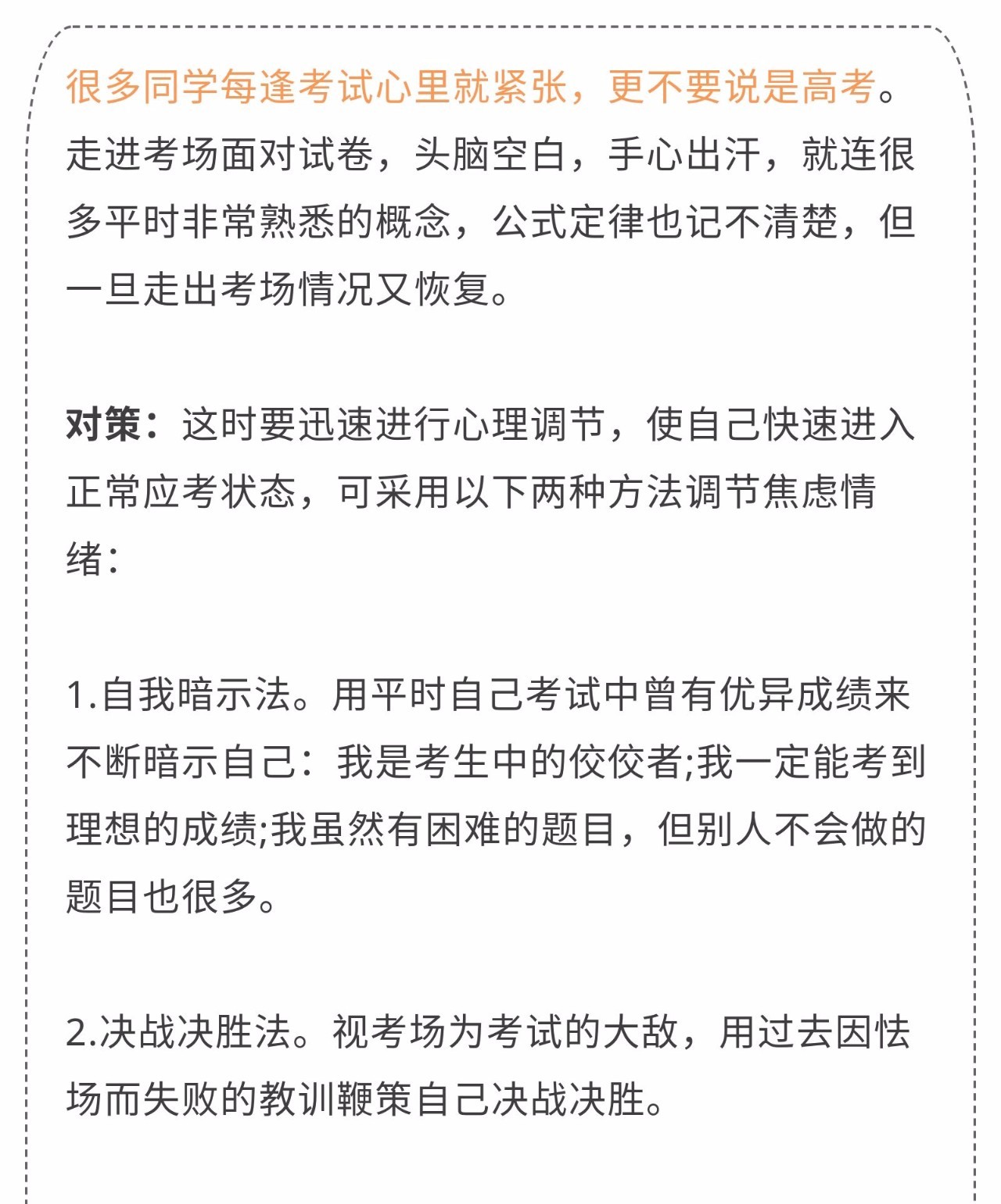 2018年高中期中备考：8类容易发挥失常的同学