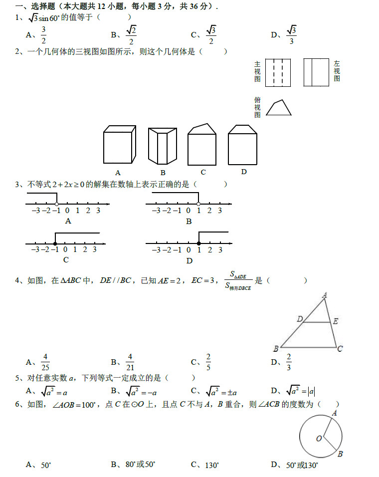 广益实验中学初三期中考试数学试卷