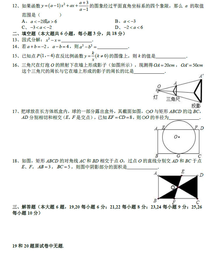 广益实验中学初三期中考试数学试卷