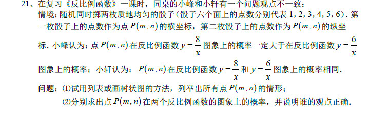 广益实验中学初三期中考试数学试卷