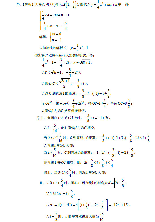 广益实验中学初三期中考试数学试卷答案