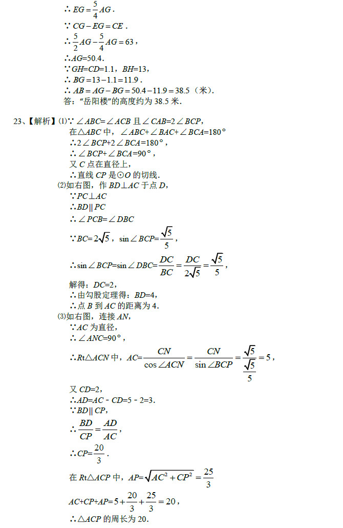 广益实验中学初三期中考试数学试卷答案