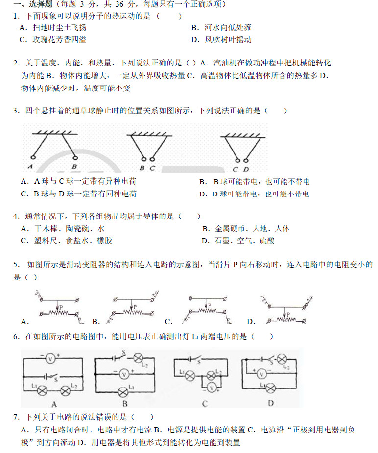 广益实验中学初三期中考试物理试卷