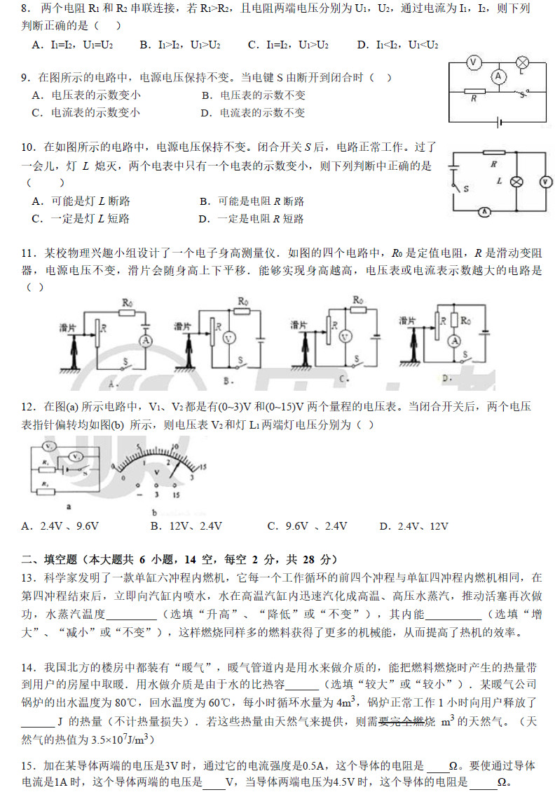 广益实验中学初三期中考试物理试卷