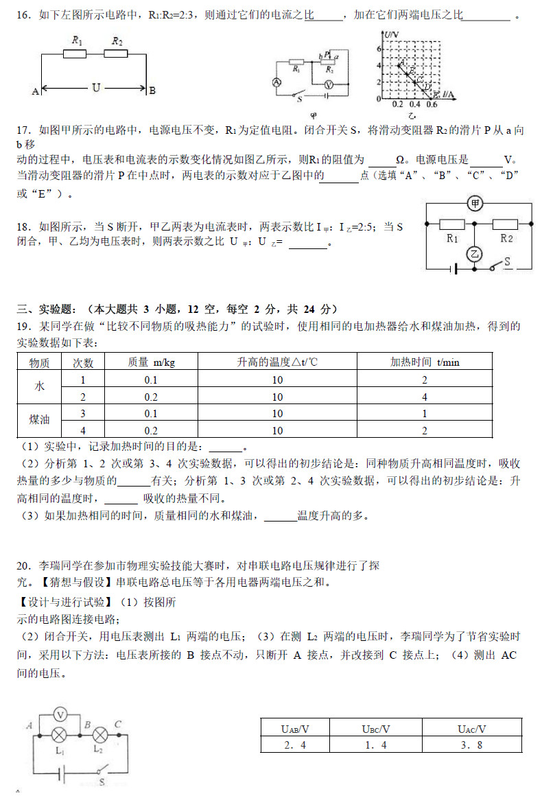 广益实验中学初三期中考试物理试卷