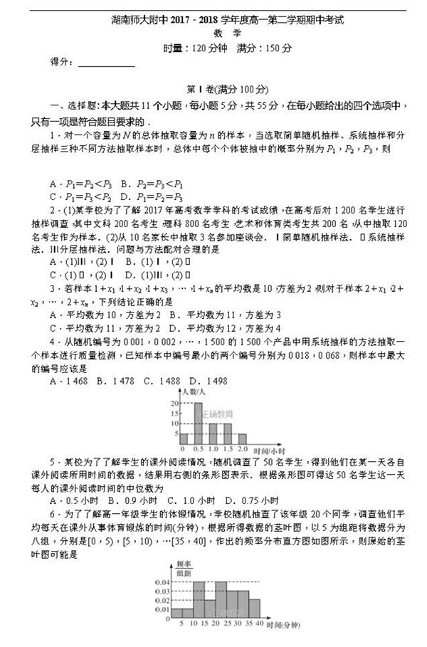 2018年湖南师大附中高一下数学期中试卷