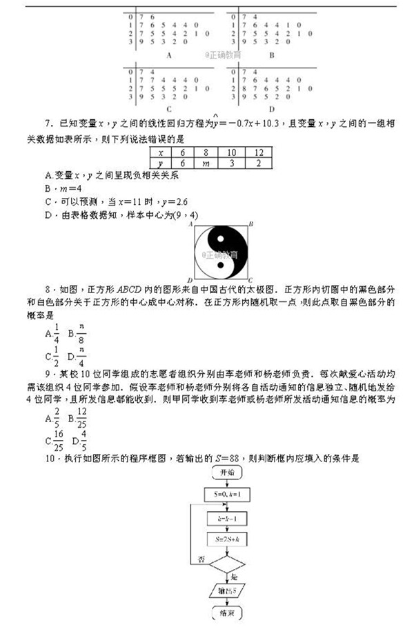 2018年湖南师大附中高一下数学期中试卷