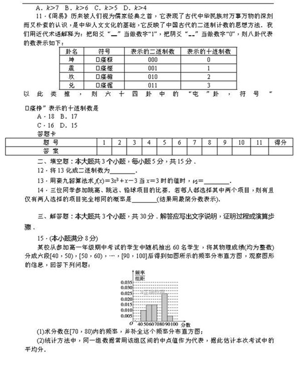 2018年湖南师大附中高一下数学期中试卷