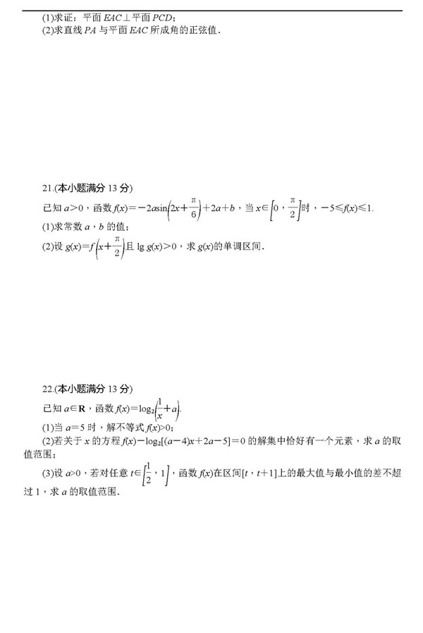 2018年湖南师大附中高一下数学期中试卷