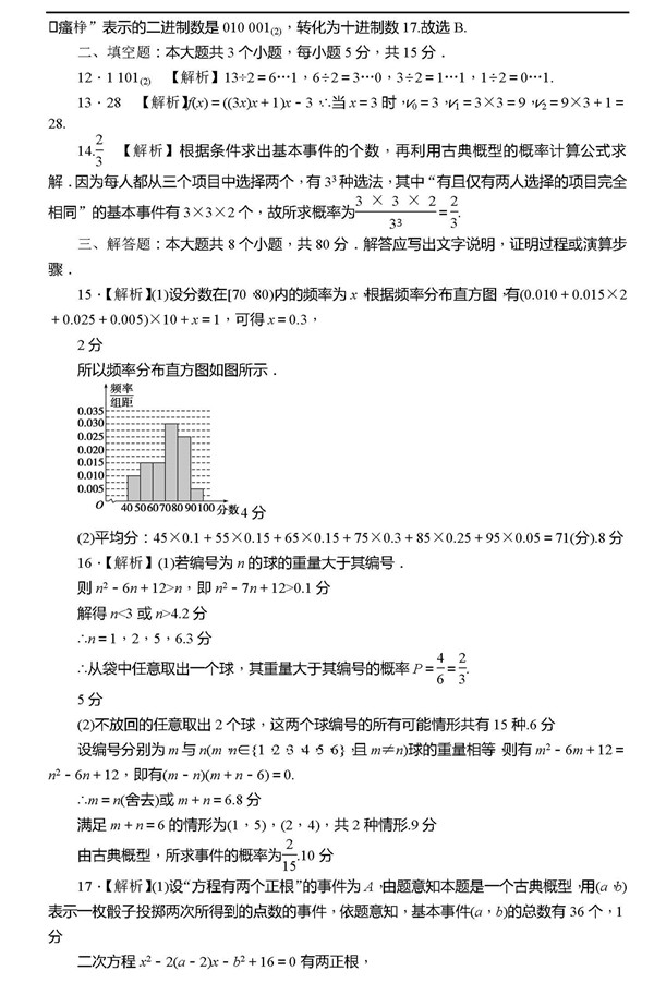 2018年湖南师大附中高一下数学期中试卷