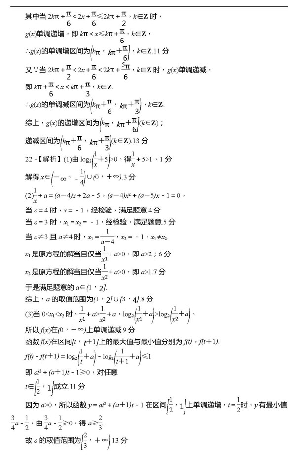 2018年湖南师大附中高一下数学期中试卷