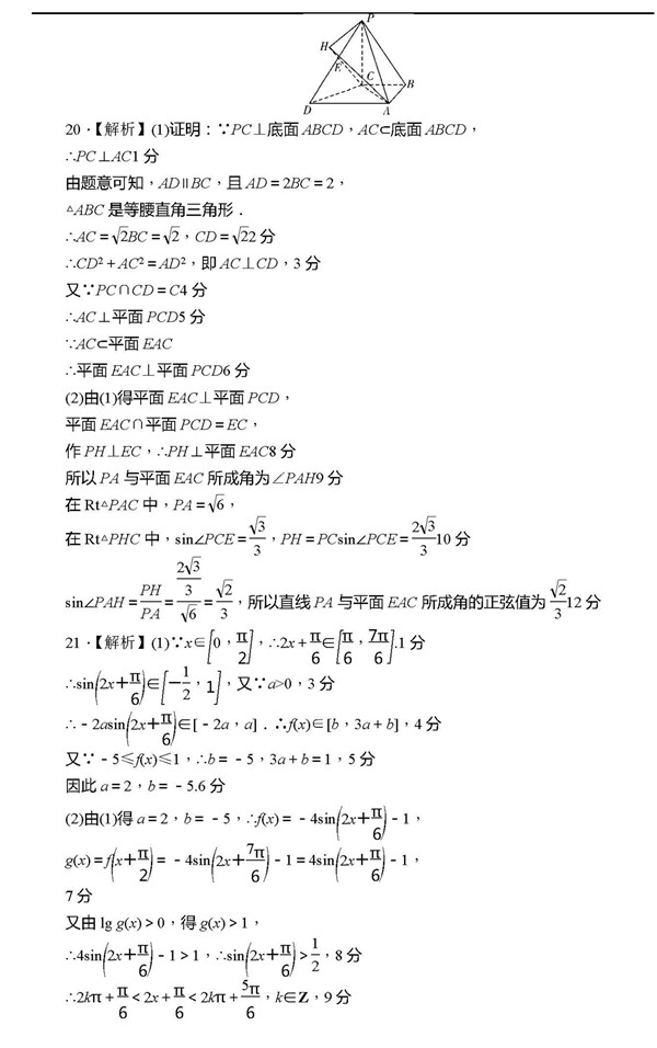 2018年湖南师大附中高一下数学期中试卷