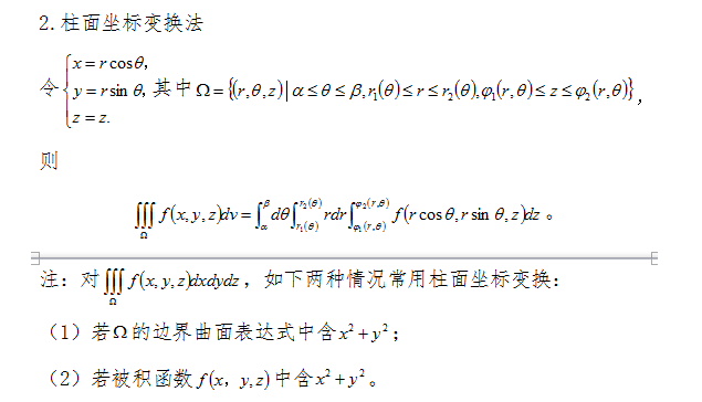 2019考研数学一重点：三重积分运算技巧