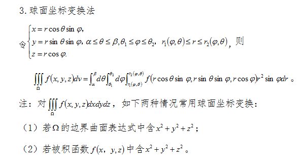 2019考研数学一重点：三重积分运算技巧